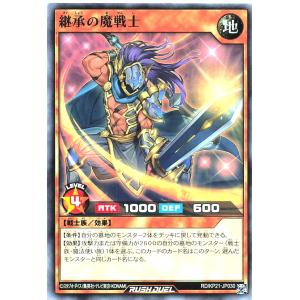 遊戯王 ラッシュデュエル RD/KP21-JP030 継承の魔戦士 ノーマル N デッキ改造パック 進撃のアクセルロード