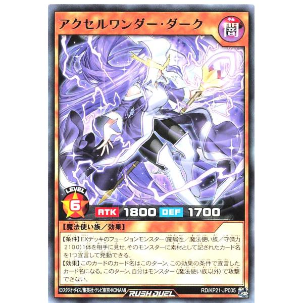 遊戯王 ラッシュデュエル RD/KP21-JP005 アクセルワンダー・ダーク レア R デッキ改造...