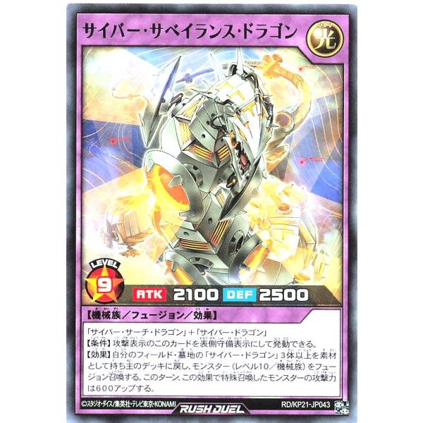 遊戯王 ラッシュデュエル RD/KP21-JP043 サイバー・サベイランス・ドラゴン レア R デ...