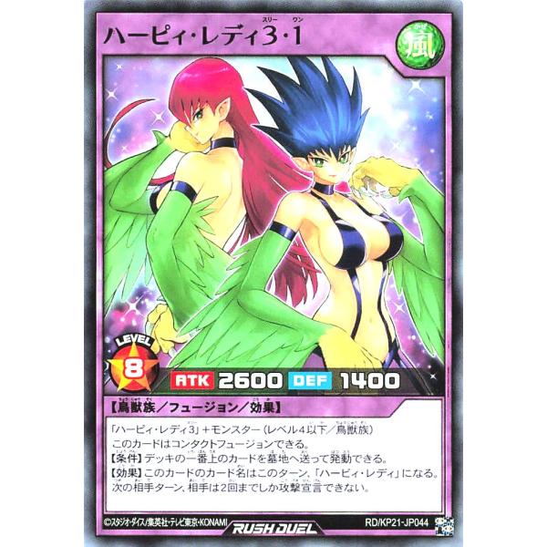 遊戯王 ラッシュデュエル RD/KP21-JP044 ハーピィ・レディ3・1 レア R デッキ改造パ...