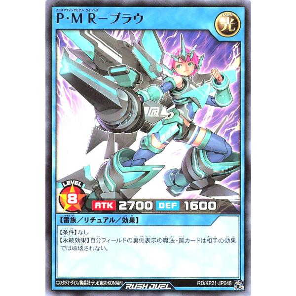遊戯王 ラッシュデュエル RD/KP21-JP048 P・M R-ブラウ レア R デッキ改造パック...