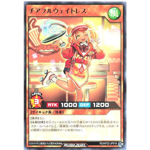 遊戯王 ラッシュデュエル RD/KP22-JP016 チアフルウェイトレス レア R 戦慄のアウター...
