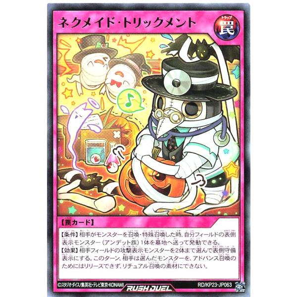 遊戯王 ラッシュデュエル RD/KP23-JP063 ネクメイド・トリックメント レア R 新星のギ...