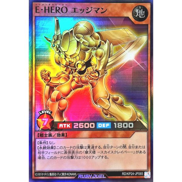 遊戯王 ラッシュデュエル RD/KP24-JP065 E・HERO エッジマン スーパーレア SR ...