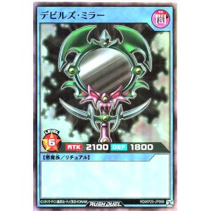 遊戯王 ラッシュデュエル RD/KP25-JP069 デビルズ・ミラー スーパーレア SR 極光のライジング デビルズミラー