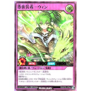 遊戯王 ラッシュデュエル RD/KP25-JP044 憑依装着-ウィン ウルトラレア UR 極光のライジング