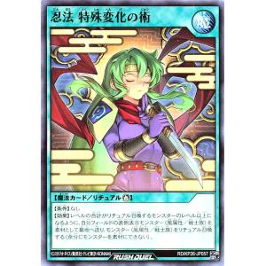 遊戯王 ラッシュデュエル RD/KP26-JP057 忍法 特殊変化の術 ノーマル N 君臨のヘッドライナー