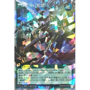 【イラスト違い】 遊戯王 ラッシュデュエル RD/KP26-JP058 アルテネの聖戦 オーバーラッシュレア 君臨のヘッドライナー