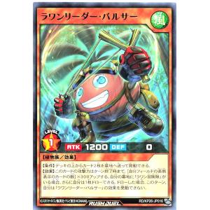 遊戯王 ラッシュデュエル RD/KP26-JP016 ラワンリーダー・バルサー レア R 君臨のヘッドライナー