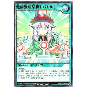 遊戯王 ラッシュデュエル RD/KP26-JP052 健康賢明早押しバトル！ レア R 君臨のヘッドライナー