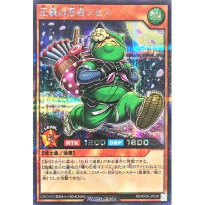 遊戯王 ラッシュデュエル RD/KP26-JP028 正義の忍者ヱビス シークレットレア シク 君臨のヘッドライナー