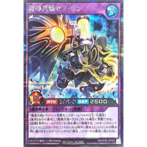 遊戯王 ラッシュデュエル RD/KP26-JP038 魔導兵騎ゼノ・ワン シークレットレア シク 君臨のヘッドライナー