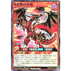 遊戯王 ラッシュデュエル RD/KP26-JP034 真紅眼の火竜 スーパーレア SR 君臨のヘッドライナー レッドアイズマーズドラゴン