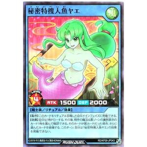 遊戯王 ラッシュデュエル RD/KP26-JP043 秘密特捜人魚ヤエ スーパーレア SR 君臨のヘッドライナー