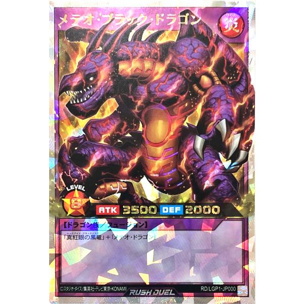 遊戯王 ラッシュデュエル RD/LGP1-JP000 メテオ・ブラック・ドラゴン オーバーラッシュレ...