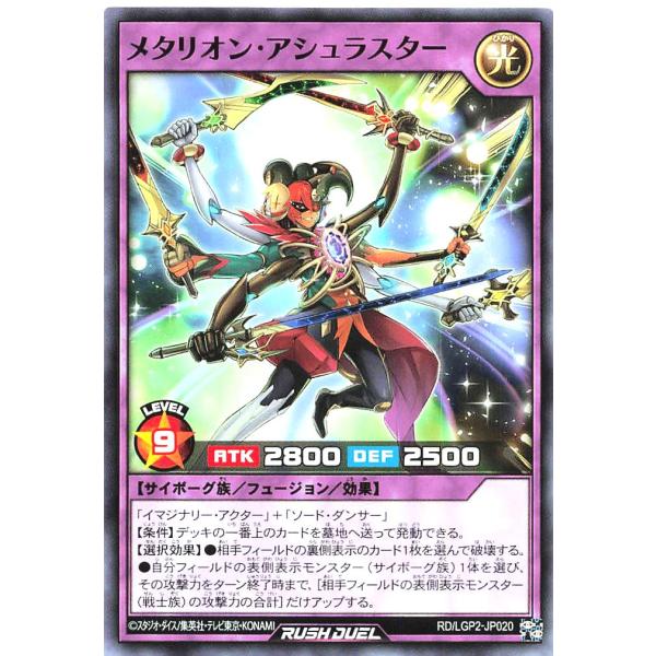 遊戯王 ラッシュデュエル RD/LGP2-JP020 メタリオン・アシュラスター ノーマル N 真・...