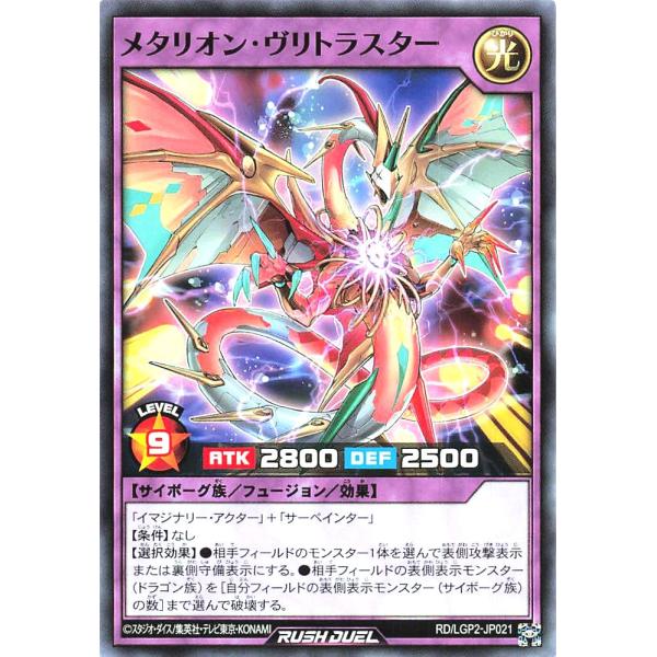 遊戯王 ラッシュデュエル RD/LGP2-JP021 メタリオン・ヴリトラスター ノーマル N 真・...