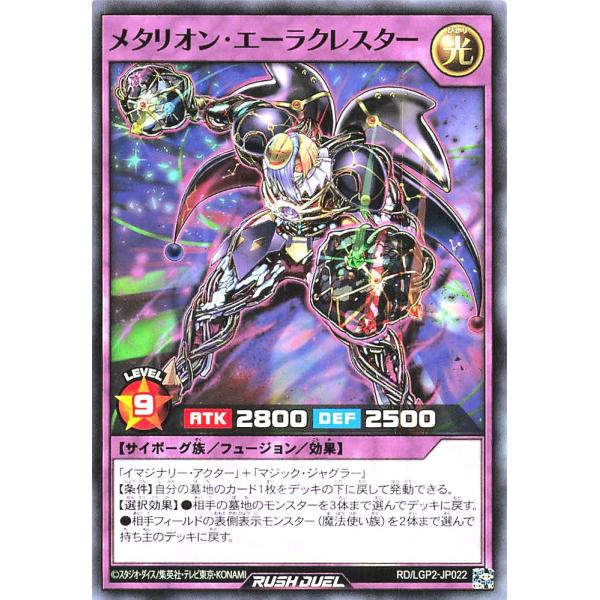 遊戯王 ラッシュデュエル RD/LGP2-JP022 メタリオン・エーラクラスター ノーマル N 真...