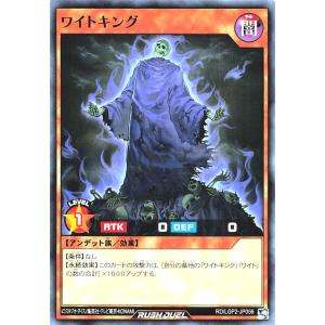 遊戯王 ラッシュデュエル RD/LGP2-JP056 ワイトキング ノーマル N 真・レジェンド覚醒パック