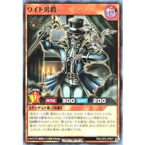 遊戯王 ラッシュデュエル RD/LGP2-JP057 ワイト男爵 ノーマル N 真・レジェンド覚醒パック