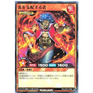 遊戯王 ラッシュデュエル RD/LGP2-JP060 炎を支配する者 ノーマル N 真・レジェンド覚醒パック レイムルーラー