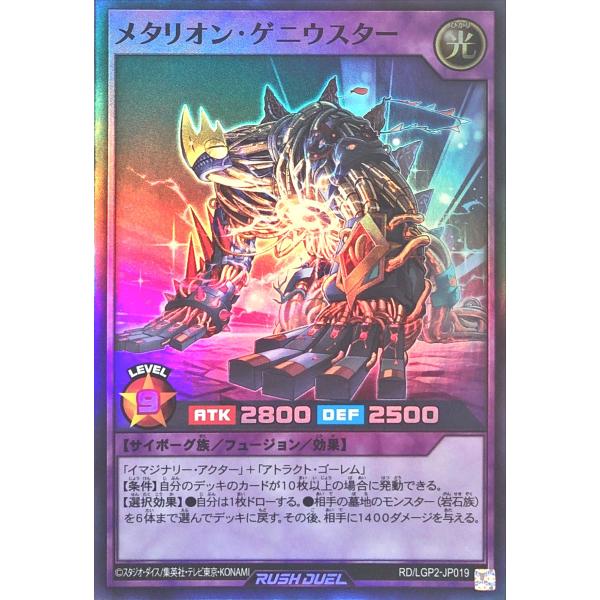 遊戯王 ラッシュデュエル RD/LGP2-JP019 メタリオン・ゲニウスター スーパーレア SR ...
