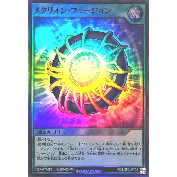 遊戯王 ラッシュデュエル RD/LGP2-JP036 メタリオン・フュージョン スーパーレア SR ...
