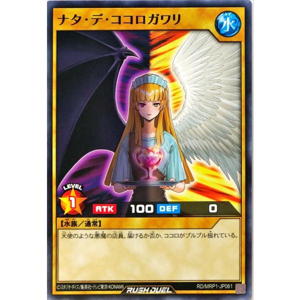 遊戯王 ラッシュデュエル  RD/MRP1-JP061 ナタ・デ・ココロガワリ ノーマル N メガロ...