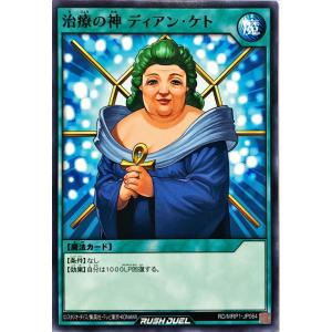 遊戯王 ラッシュデュエル RD/MRP1-JP064 治療の神 ディアン・ケト ノーマル N メガロードパック