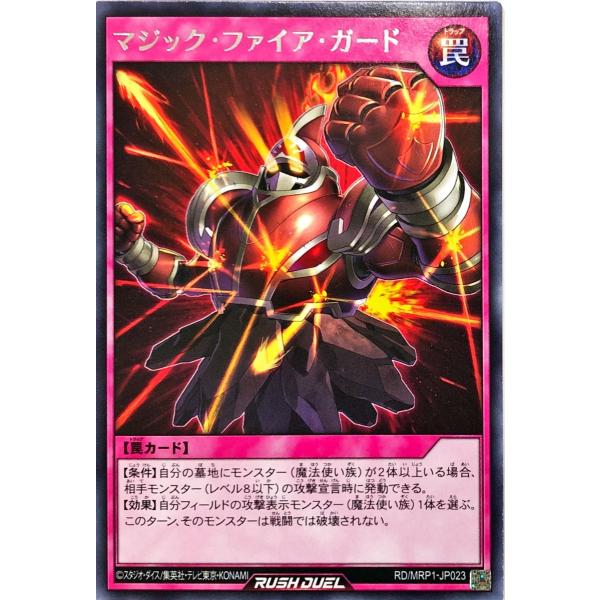 遊戯王 ラッシュデュエル  RD/MRP1-JP023 マジック・ファイア・ガード レア R メガロ...