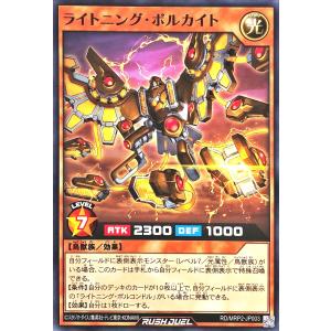 遊戯王 ラッシュデュエル RD/MRP2-JP0...の商品画像