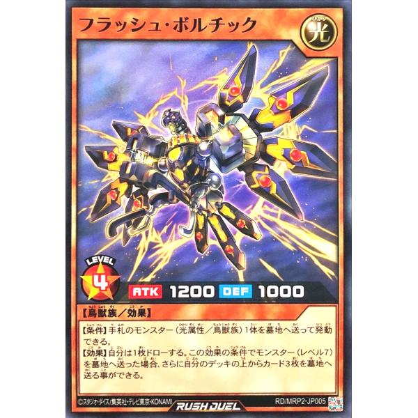 遊戯王 ラッシュデュエル RD/MRP2-JP005 フラッシュ・ボルチック ノーマル N メガロー...