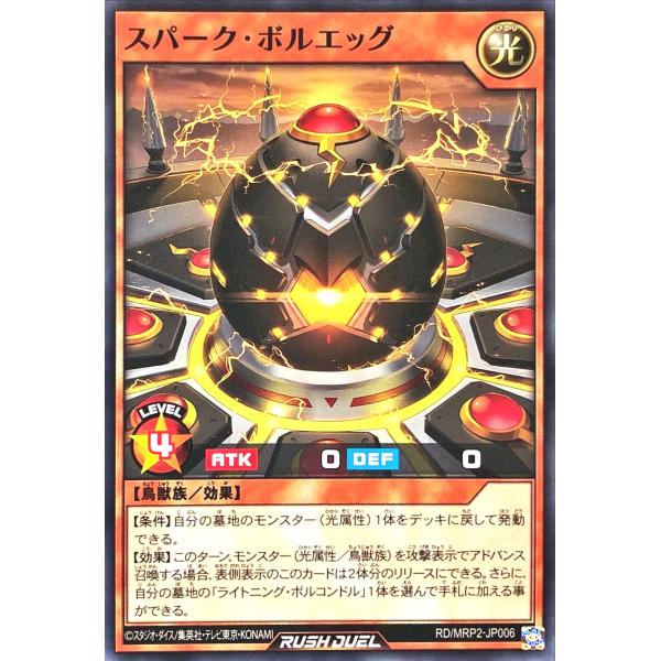 遊戯王 ラッシュデュエル RD/MRP2-JP006 スパーク・ボルエッグ ノーマル N メガロード...