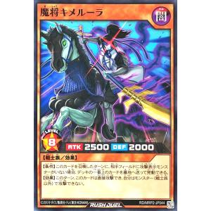 遊戯王 ラッシュデュエル RD/MRP2-JP0...の商品画像