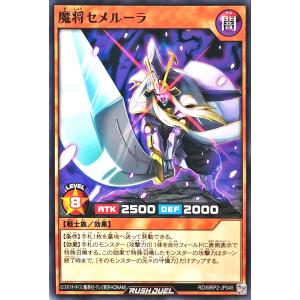 遊戯王 ラッシュデュエル RD/MRP2-JP0...の商品画像