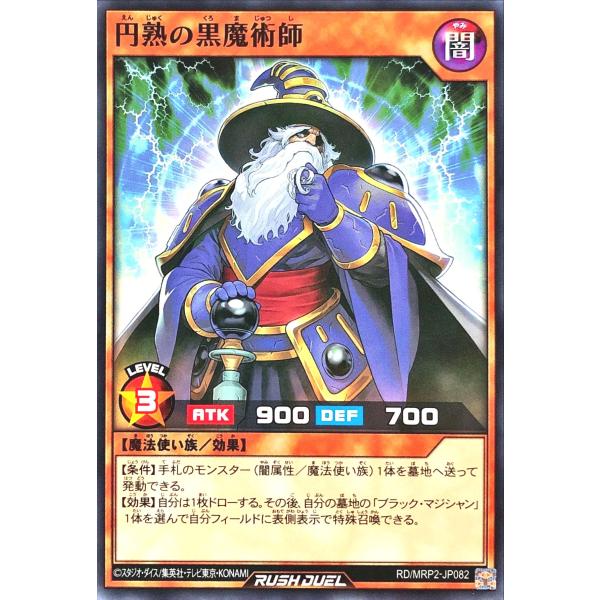 遊戯王 ラッシュデュエル RD/MRP2-JP082 円熟の黒魔術師 ノーマル N メガロードパック...