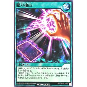 遊戯王 ラッシュデュエル RD/MRP2-JP0...の商品画像