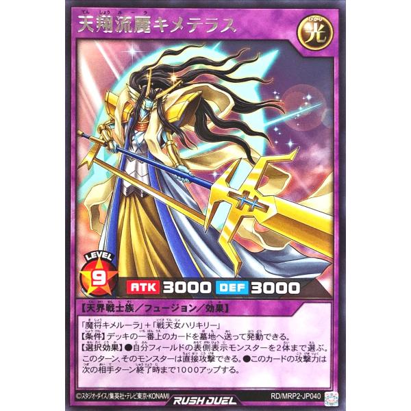 遊戯王 ラッシュデュエル RD/MRP2-JP040 天翔流麗キメテラス レア R メガロードパック...