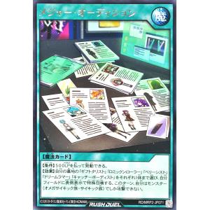 遊戯王 ラッシュデュエル RD/MRP2-JP071 メジャー・オーディション レア R メガロードパック2 メジャーオーディション