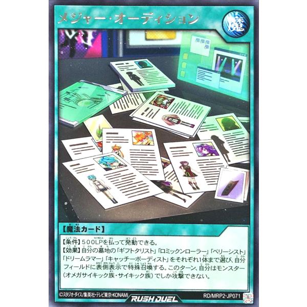 遊戯王 ラッシュデュエル RD/MRP2-JP071 メジャー・オーディション レア R メガロード...