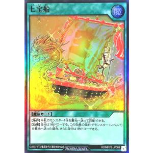 遊戯王 ラッシュデュエル RD/MRP2-JP089 七宝船 スーパーレア SR メガロードパック2