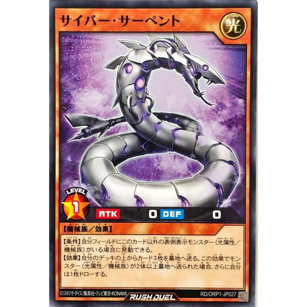 遊戯王 ラッシュデュエル RD/ORP1-JP027 サイバー・サーペント ノーマル N オーバーラ...