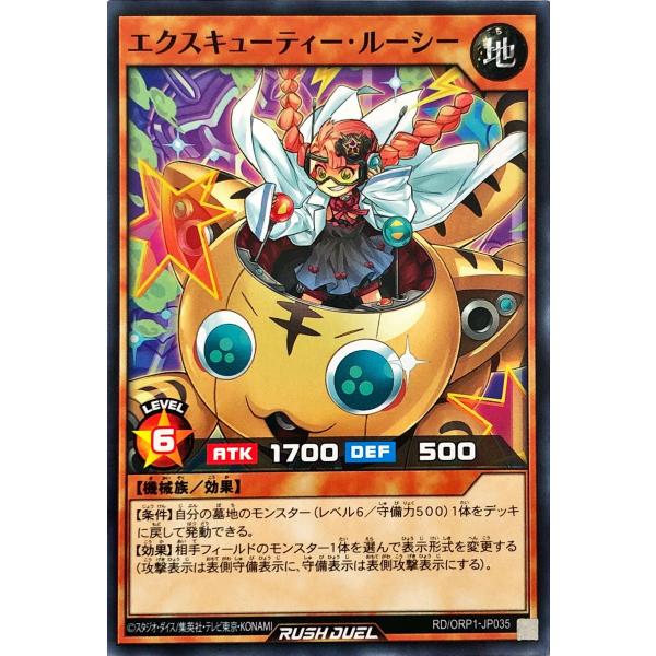 遊戯王 ラッシュデュエル RD/ORP1-JP035 エクスキューティー・ルーシー ノーマル N オ...