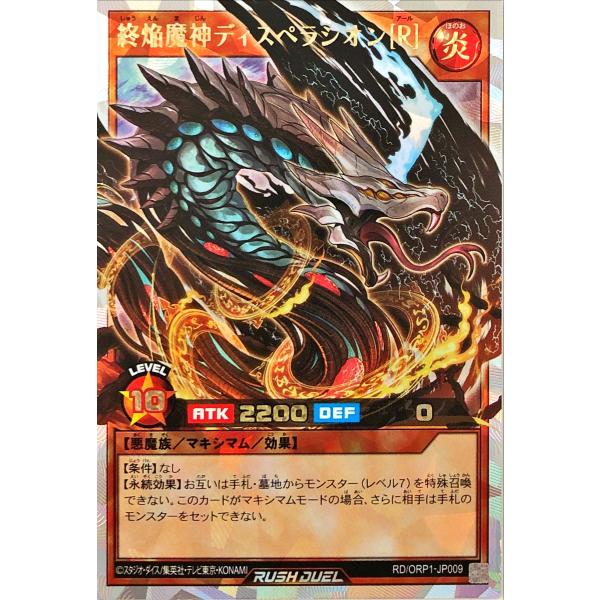 遊戯王 ラッシュデュエル RD/ORP1-JP009 終焔魔神ディスペラシオン［R］ オーバーラッシ...