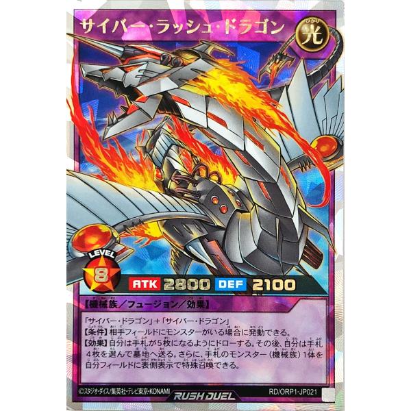 遊戯王 ラッシュデュエル RD/ORP1-JP021 サイバー・ラッシュ・ドラゴン オーバーラッシュ...