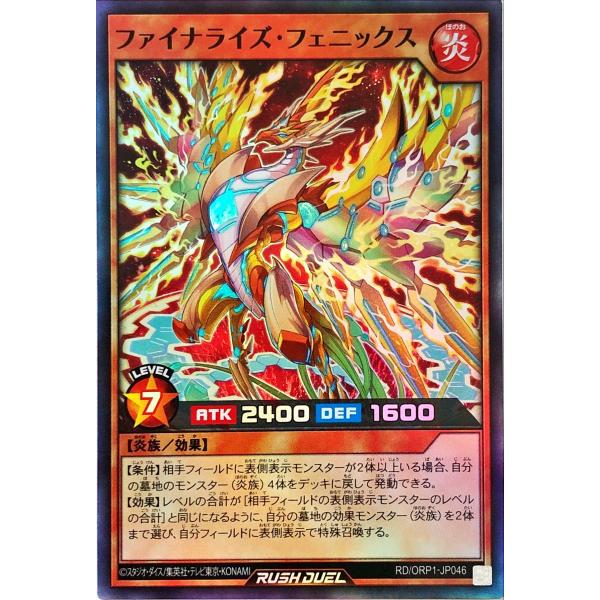 遊戯王 ラッシュデュエル RD/ORP1-JP046 ファイナライズ・フェニックス スーパーレア S...