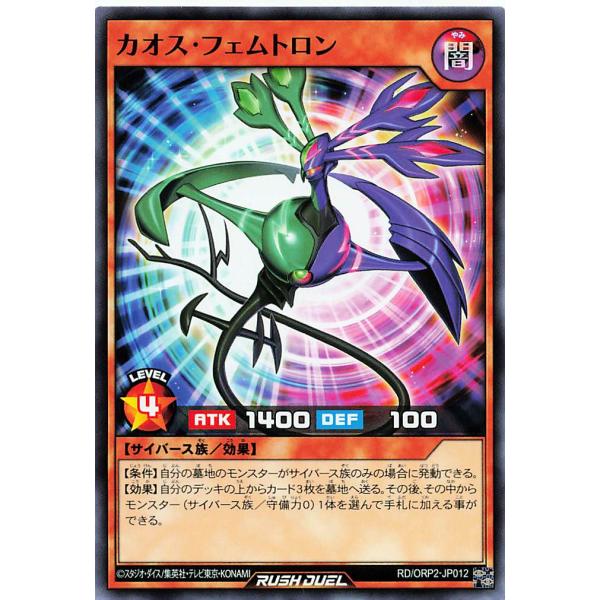 遊戯王 ラッシュデュエル RD/ORP2-JP012 カオス・フェムトロン ノーマル N オーバーラ...
