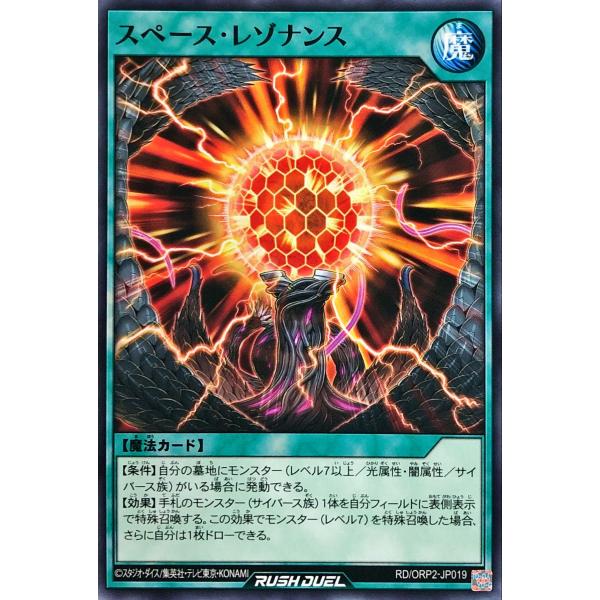 遊戯王 ラッシュデュエル RD/ORP2-JP019 スペース・レゾナンス ノーマル N オーバーラ...