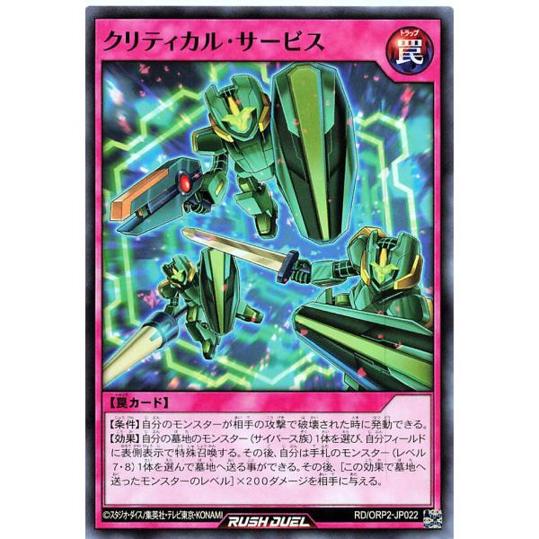 遊戯王 ラッシュデュエル RD/ORP2-JP022 クリティカル・サービス ノーマル N オーバー...