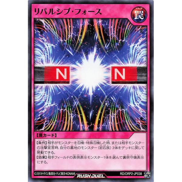 遊戯王 ラッシュデュエル RD/ORP2-JP038 リパルシブ・フォース ノーマル N オーバーラ...